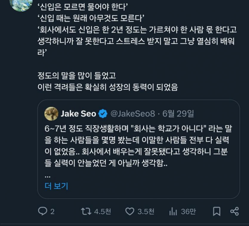 썸네일-회사는 학교가 아니다-이미지