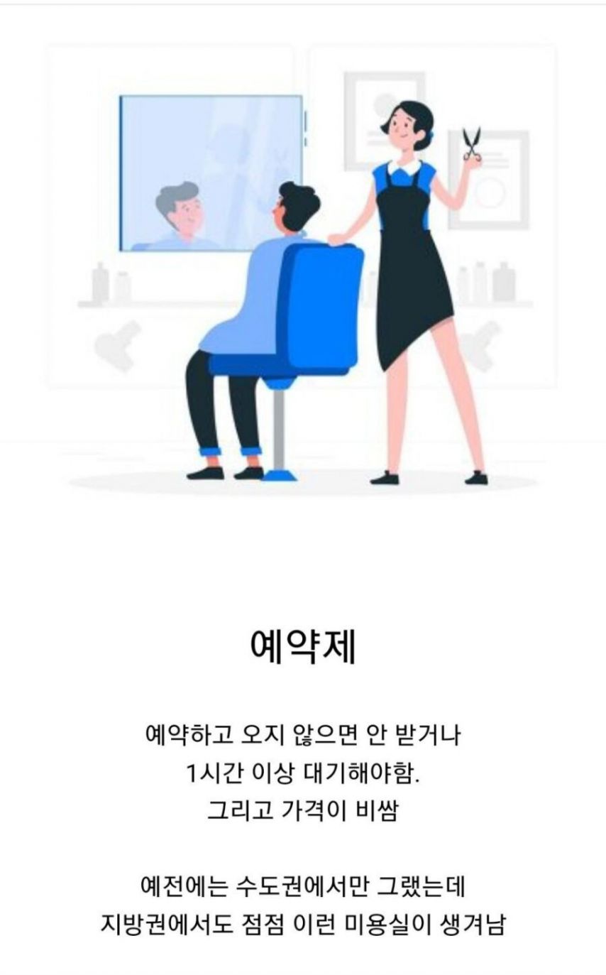 썸네일-의외로 호불호 있다는 미용실 시스템-이미지