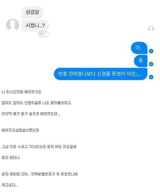 nokbeon.net-헤어지고 배달 시켰는데..-1번 이미지