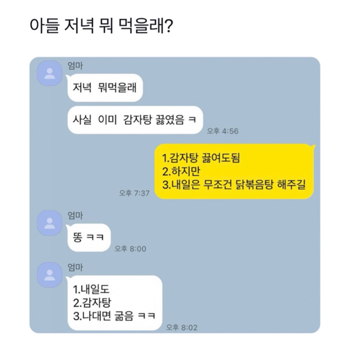 썸네일-아들 저녁 뭐먹을래-이미지