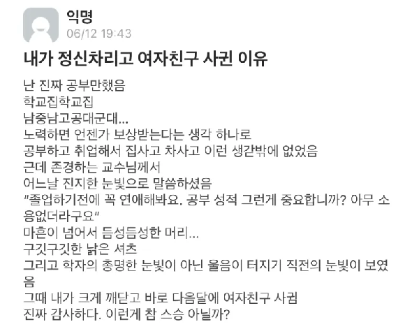 nokbeon.net-어떤 대학생이 정신차리고 연애하게 된 이유-1번 이미지