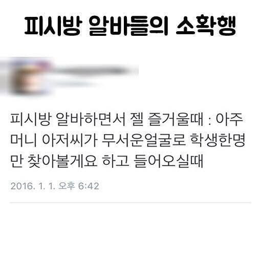 썸네일-피시방 알바들의 소확행-이미지