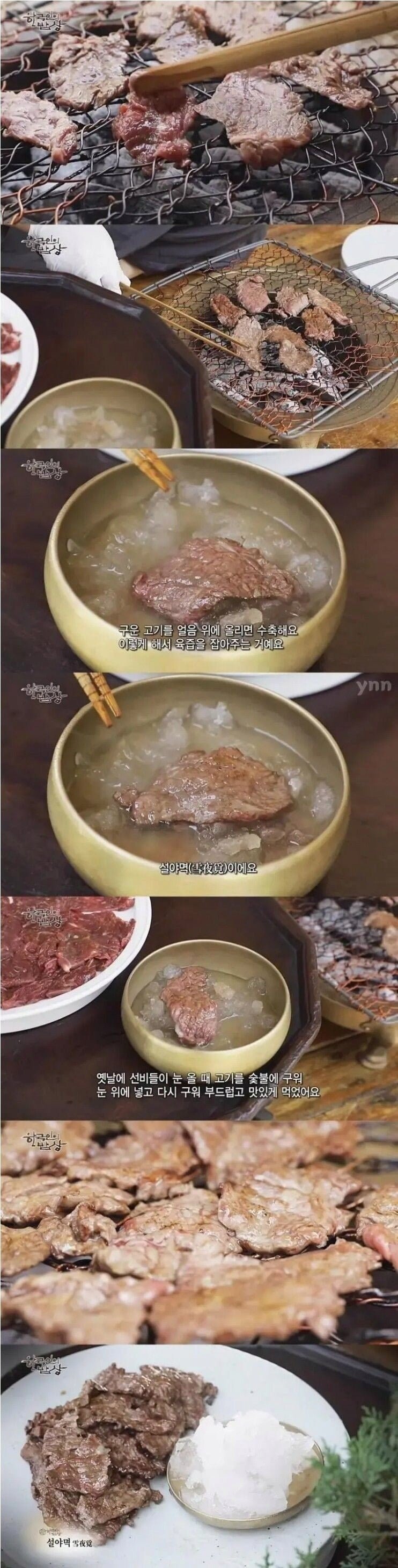 썸네일-조선시대 선비들이 고기 굽는 방법-이미지