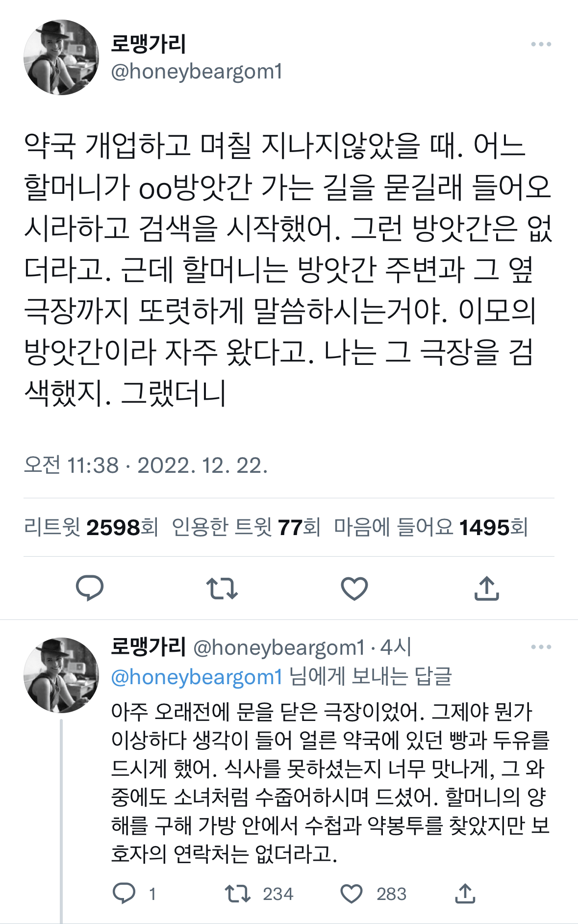 썸네일-"어느 할머니가 방앗간 가는 길을 물어보셨어."-이미지