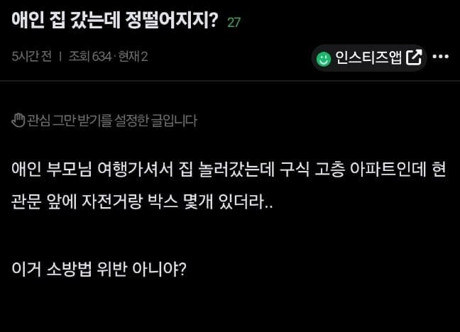 애인 집 놀러갔다가 아파트 현관문부터 정 떨어진 이유 | 인스티즈