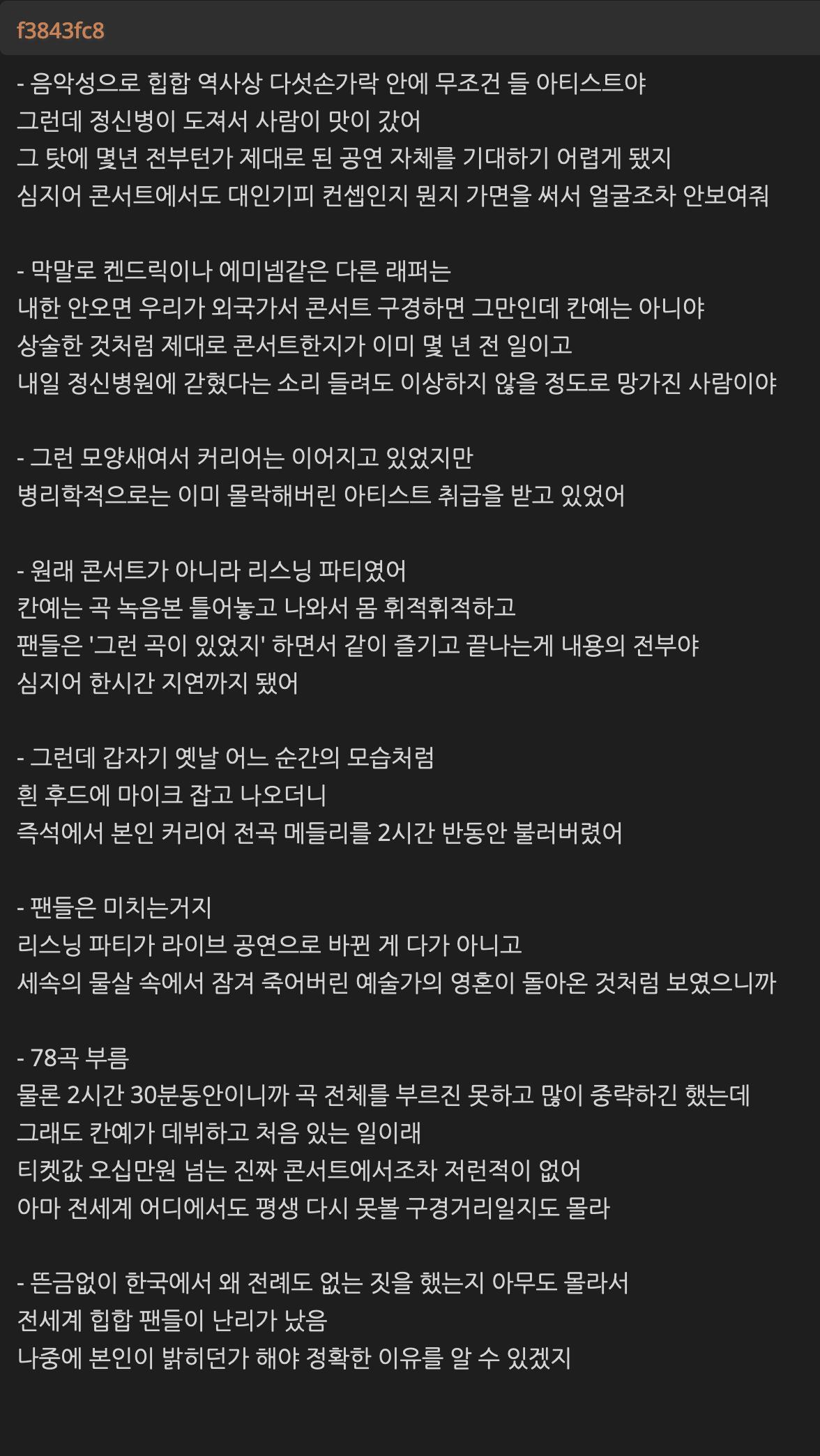 이번 칸예 웨스트의 공연이 난리인 이유 요약 - 에누리 쇼핑지식 자유게시판