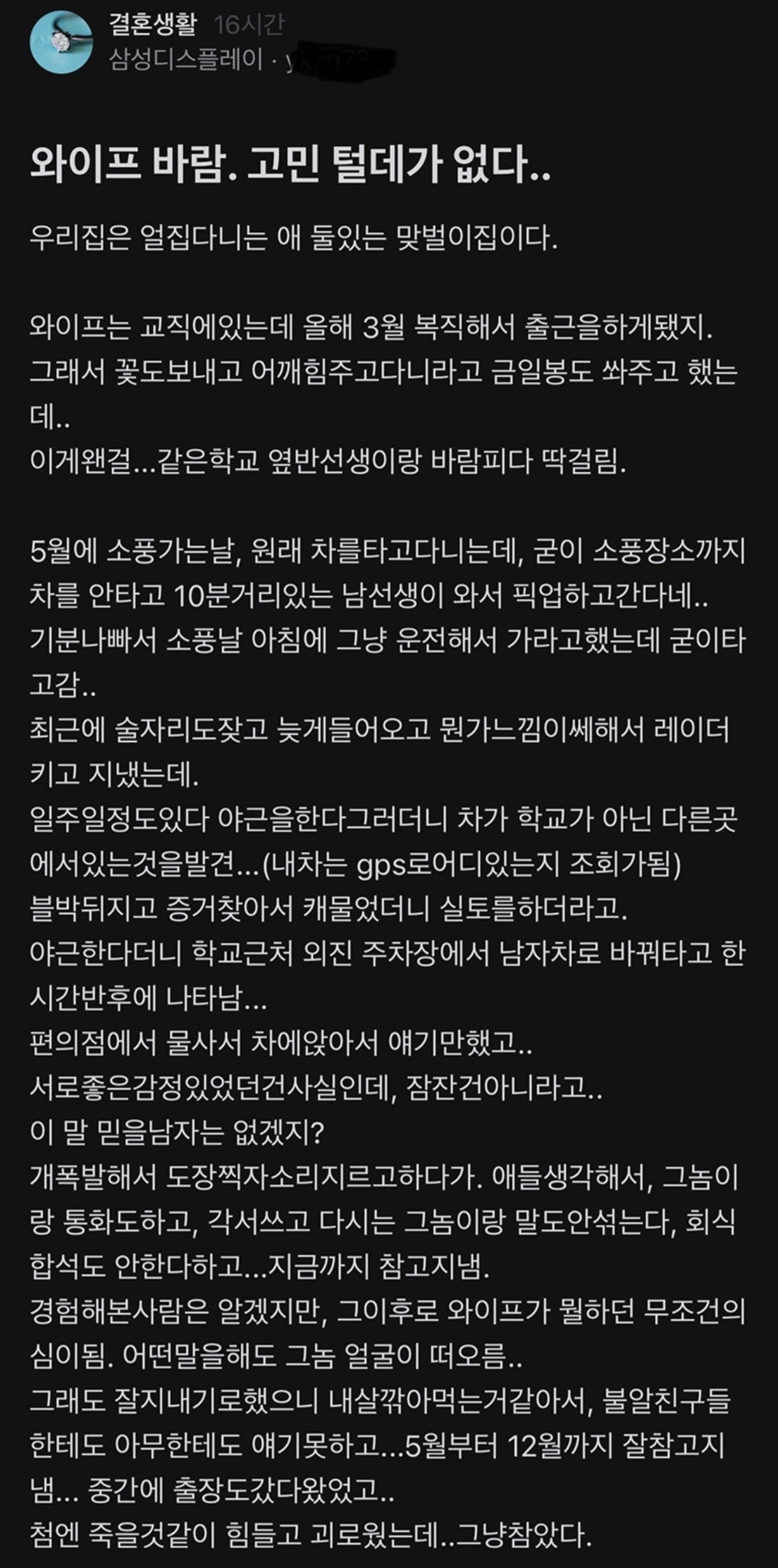 와이프가 직장동료와 바람났다는 블라인 - 에누리 쇼핑지식 자유게시판