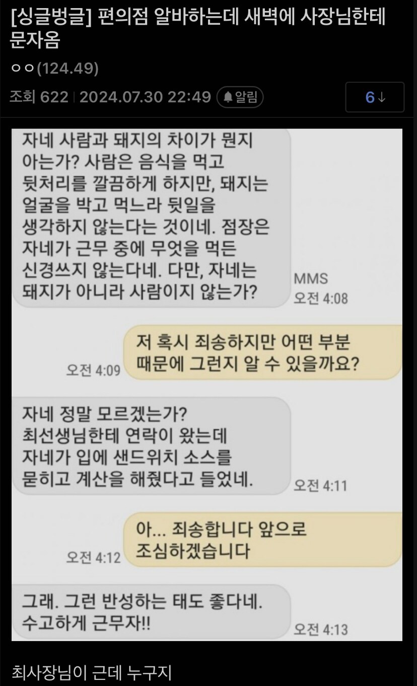 썸네일-편의점 알바하는데 새벽에 사장님한테 문자옴.-이미지