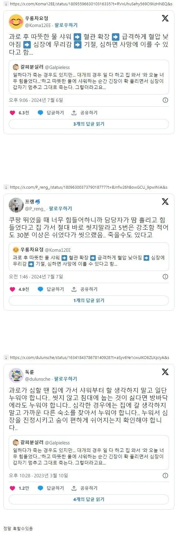 nokbeon.net-과로하고 집에 도착해서 바로 씻으면 안됨-1번 이미지