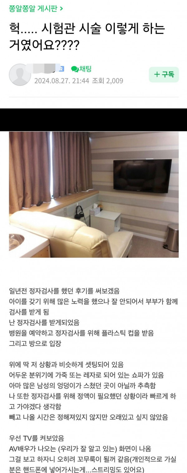 여초 리플 900개 달린 정자 시험관 시술 논란 - 에누리 쇼핑지식 자유게시판