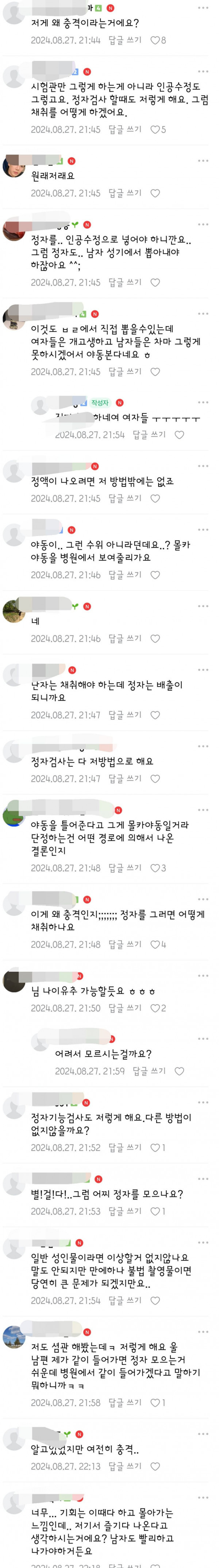 여초 리플 900개 달린 정자 시험관 시술 논란 - 에누리 쇼핑지식 자유게시판