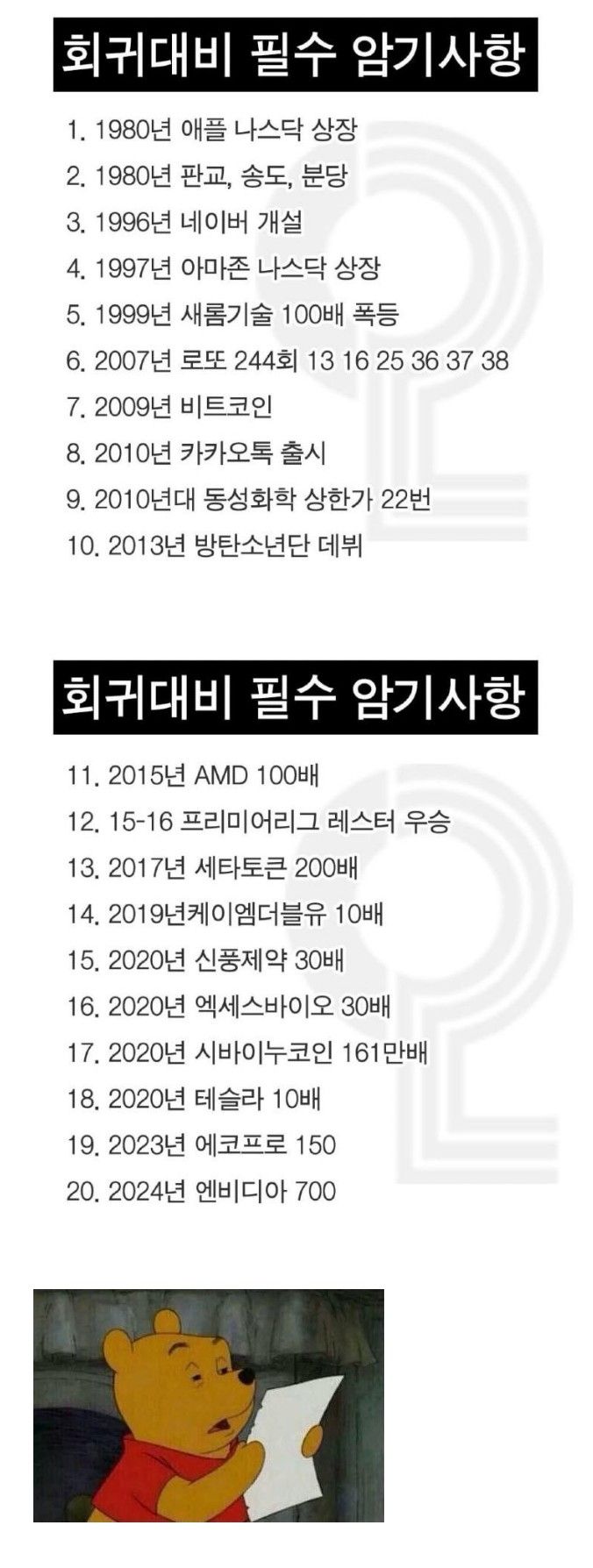 시간여행자 필수 암기사항