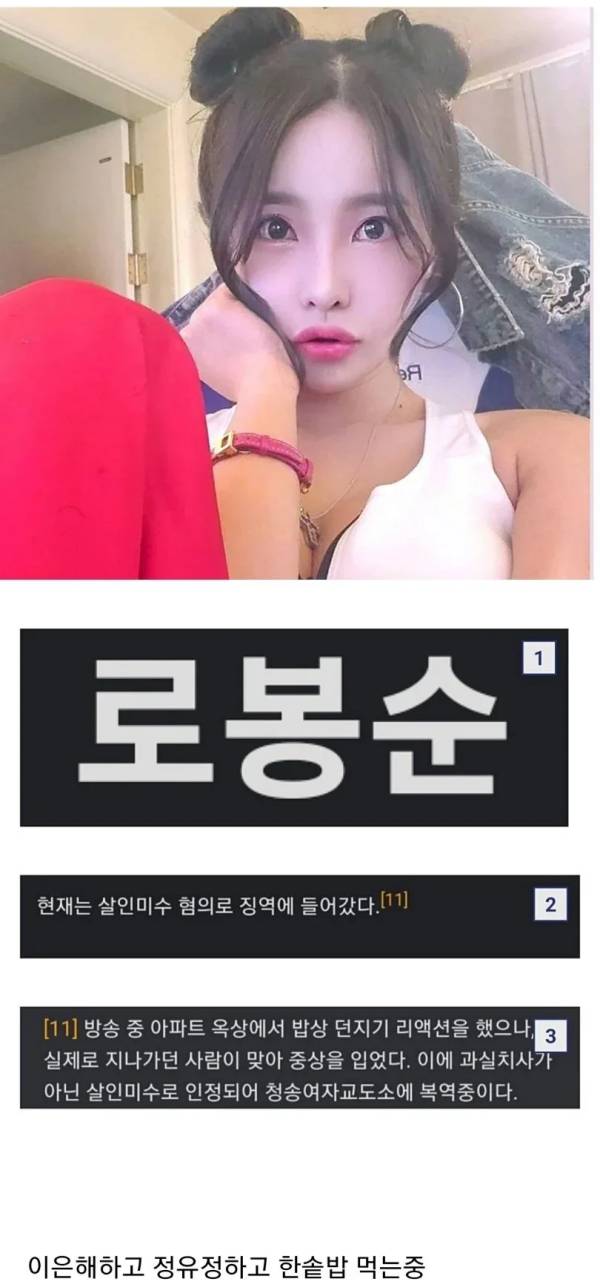 살.인미수로 교도소 가있는 여BJ - 에누리 쇼핑지식 자유게시판