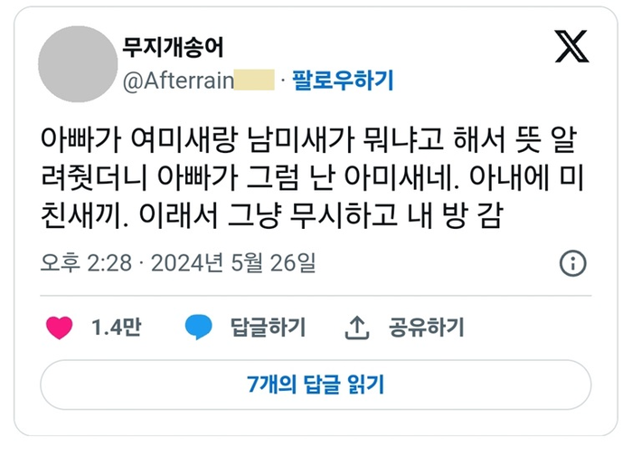 남미새 여미새 비교