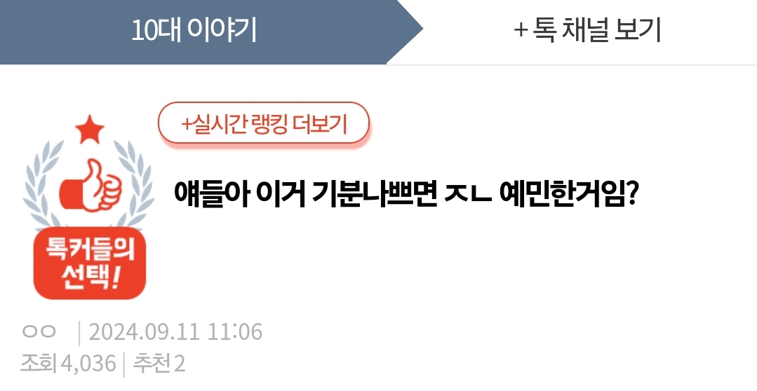 이거 기분 나쁘면 예민한거임? | 인스티즈