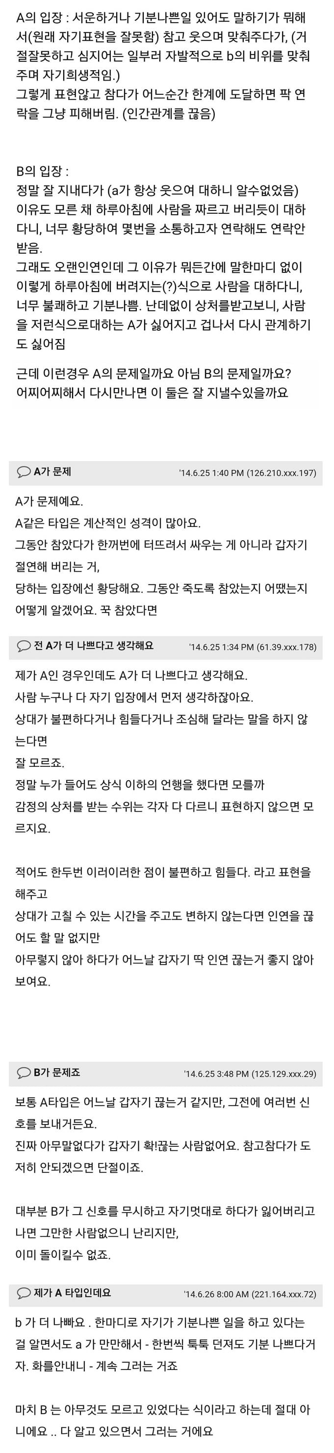 인간관계 손절 패턴 중 하나 | 인스티즈