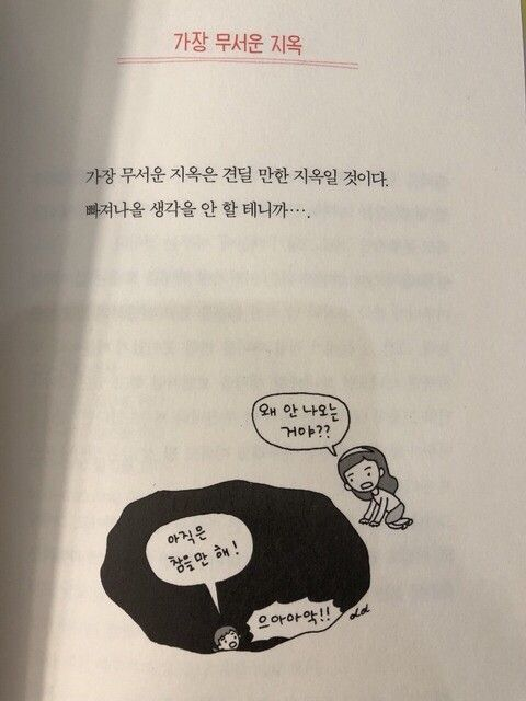 가장 무서운 지옥 | 인스티즈