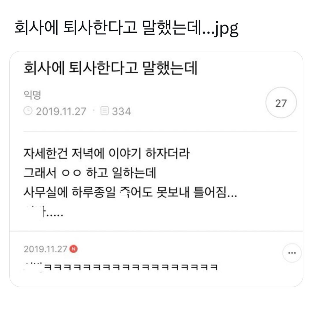 회사에 퇴사한다고 말했는데 | 인스티즈