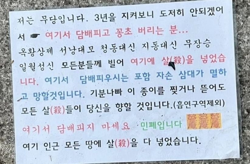 담배냄새에 빡친 어느 무당 | 인스티즈