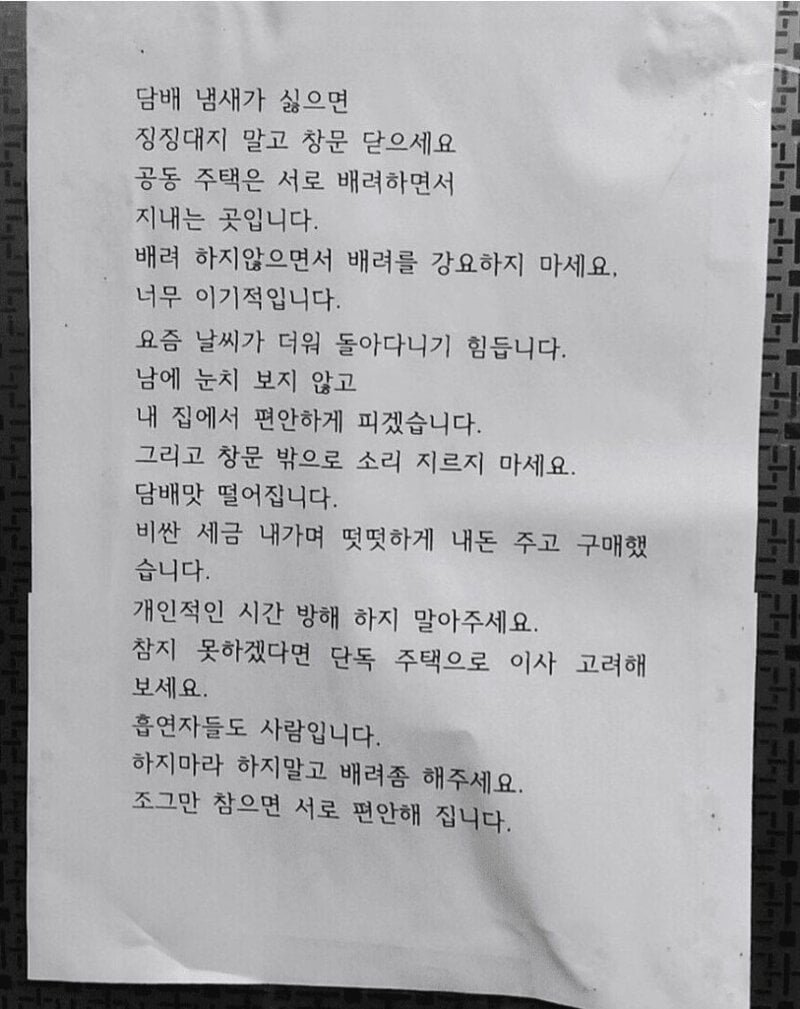 아파트에 사는 흡연자의 호소문 | 인스티즈