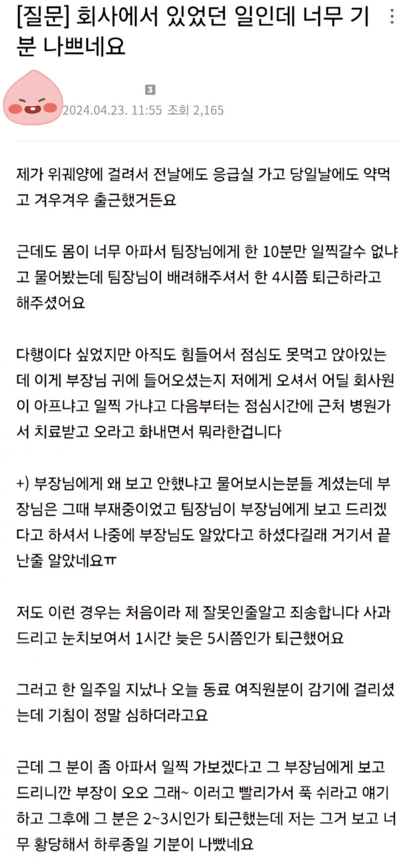 회사에서 있었던 일인데 너무 기분 나쁘네요 | 인스티즈