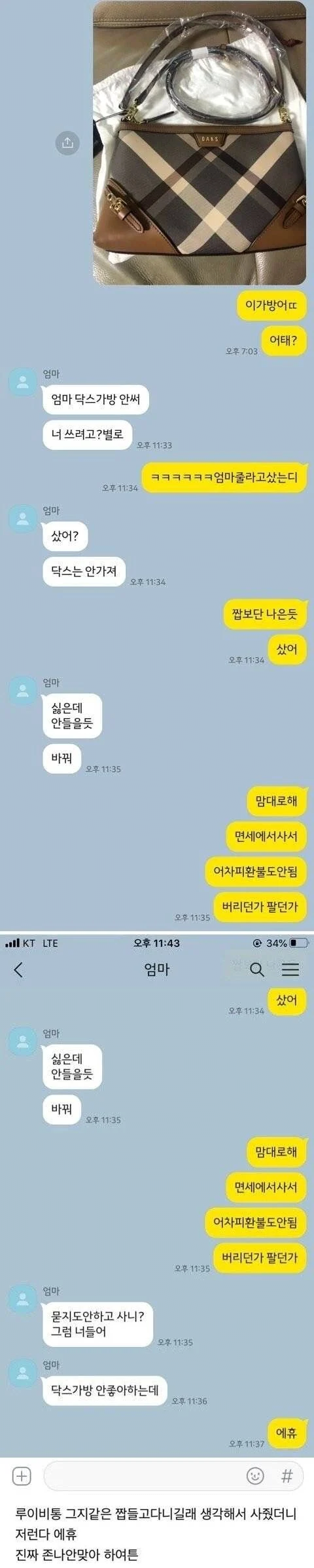 자식이 엄마한테 가방 사줬는데 서로 빈정상함 | 인스티즈