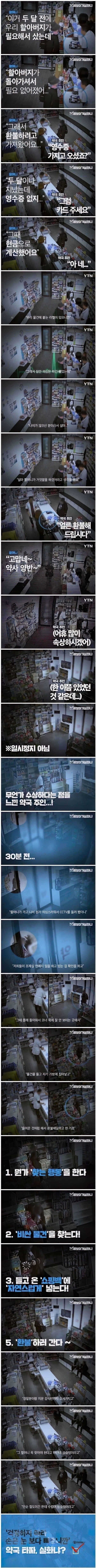 약을 환불 받으러온 할머니 | 인스티즈