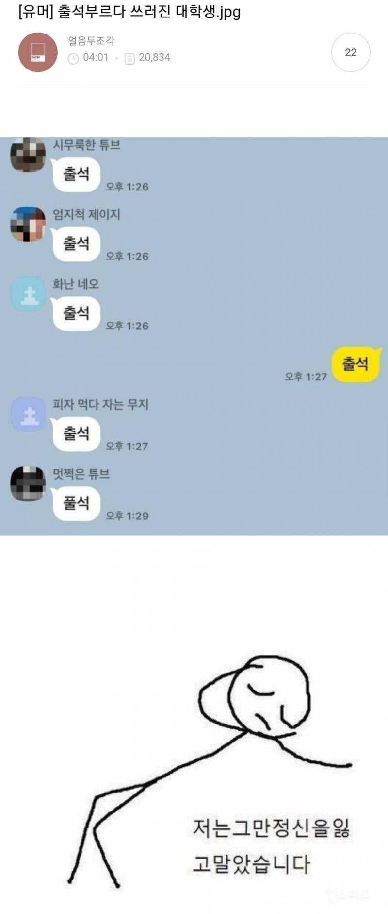 출석 부르다 쓰러진 대학생 | 인스티즈