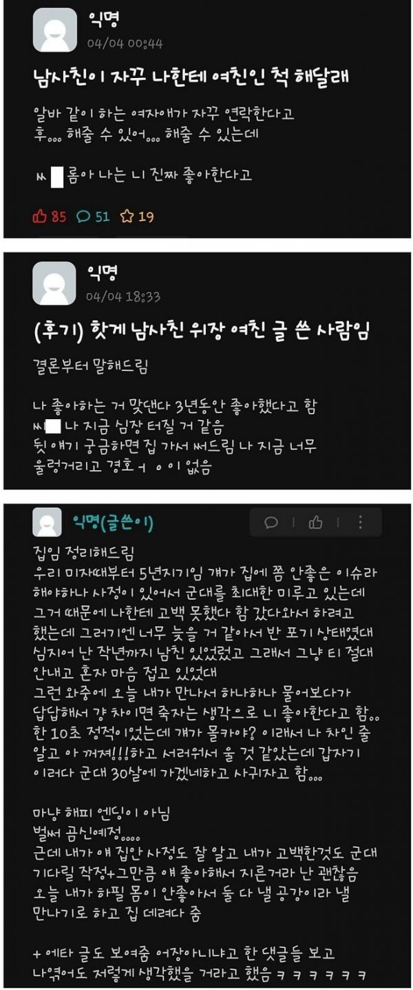 자꾸 나한테 여친인 척 해달라는 남사친 | 인스티즈