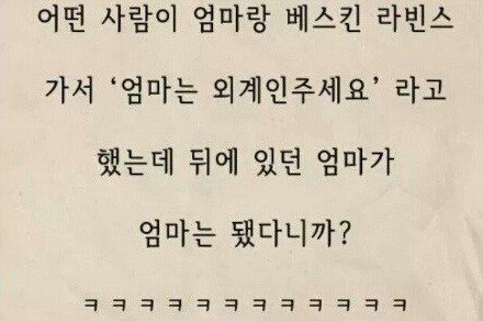 엄마..내거야 | 인스티즈