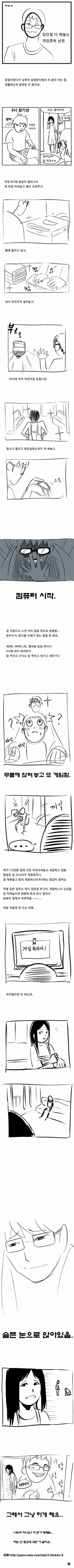 게임 중독 남편 | 인스티즈