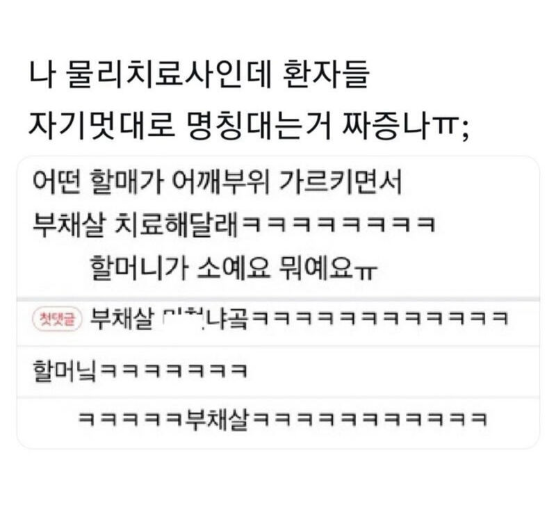 환자들 자기멋대로 명칭대는거 짜증나 | 인스티즈