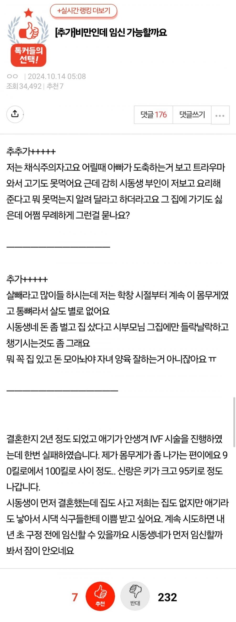 비만인데 임신 가능할까요 | 인스티즈