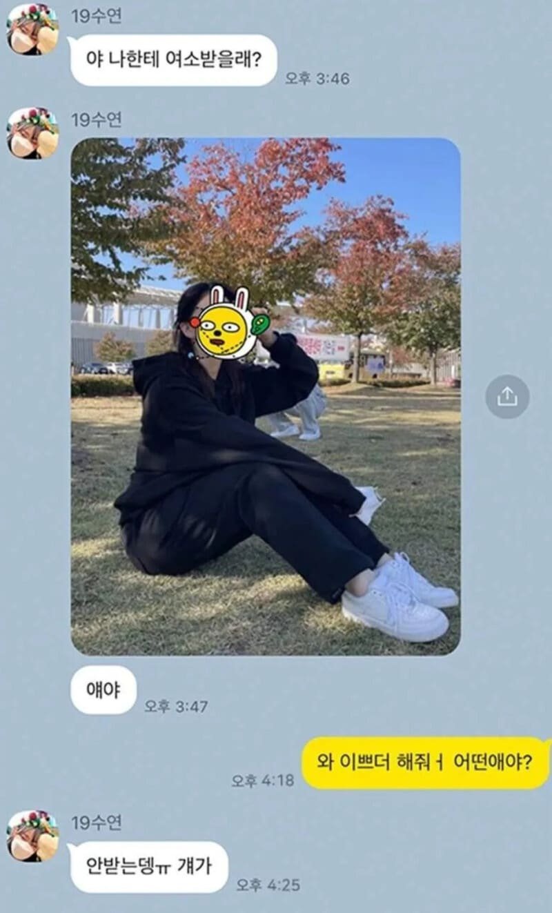 소개팅 1차 불합격 - 에누리 쇼핑지식 자유게시판