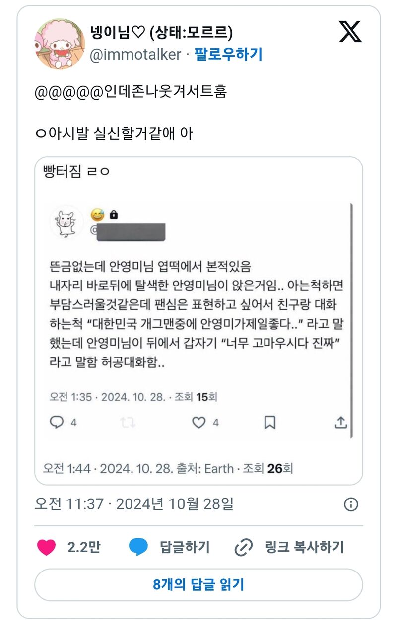 엽떡에서 안영미 마주친 썰