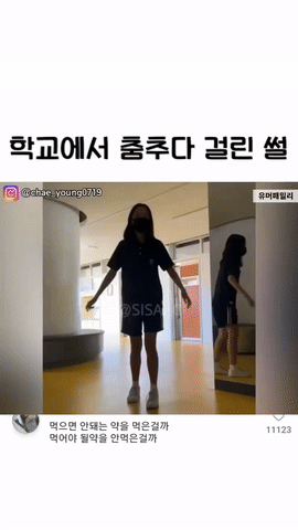 학교에서 춤추다 걸림 | 인스티즈