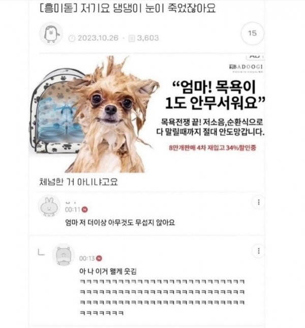 엄마.. 나 이제 목욕 안무서워 | 인스티즈