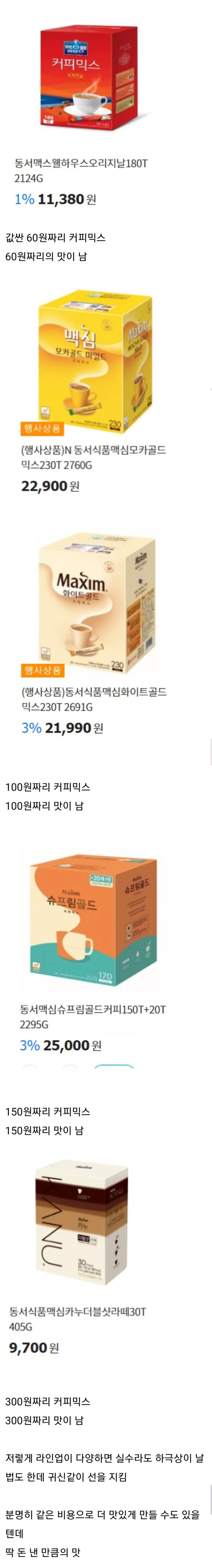 급 나누기를 귀신같이 잘하는 커피 회사 - 에누리 쇼핑지식 자유게시판