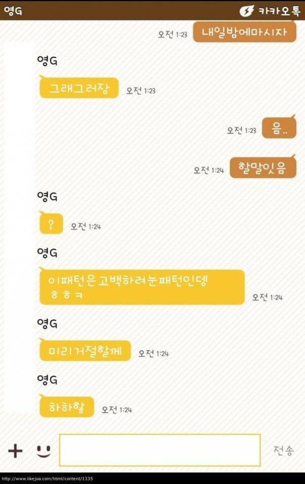 미리 거절할게 | 인스티즈