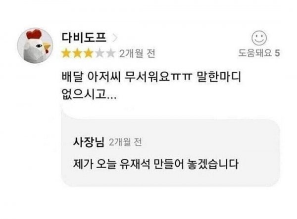 배달 아저씨 무서워요 | 인스티즈