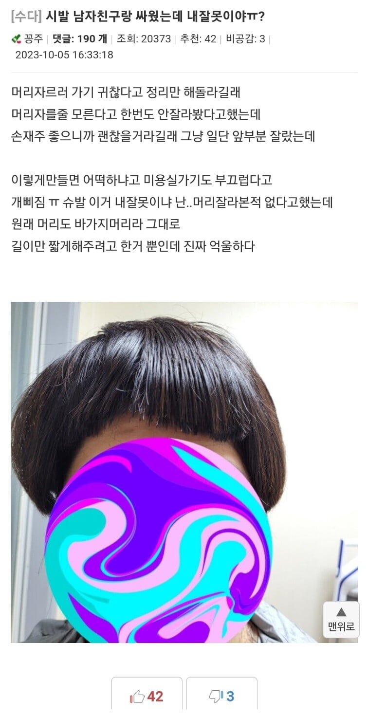 남친 머리를 잘라준 여친 | 인스티즈