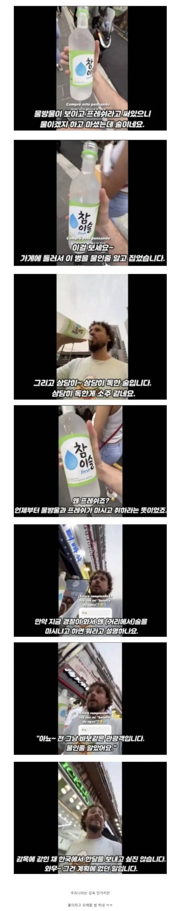 소주를 물로 오해한 멕시코인 | 인스티즈
