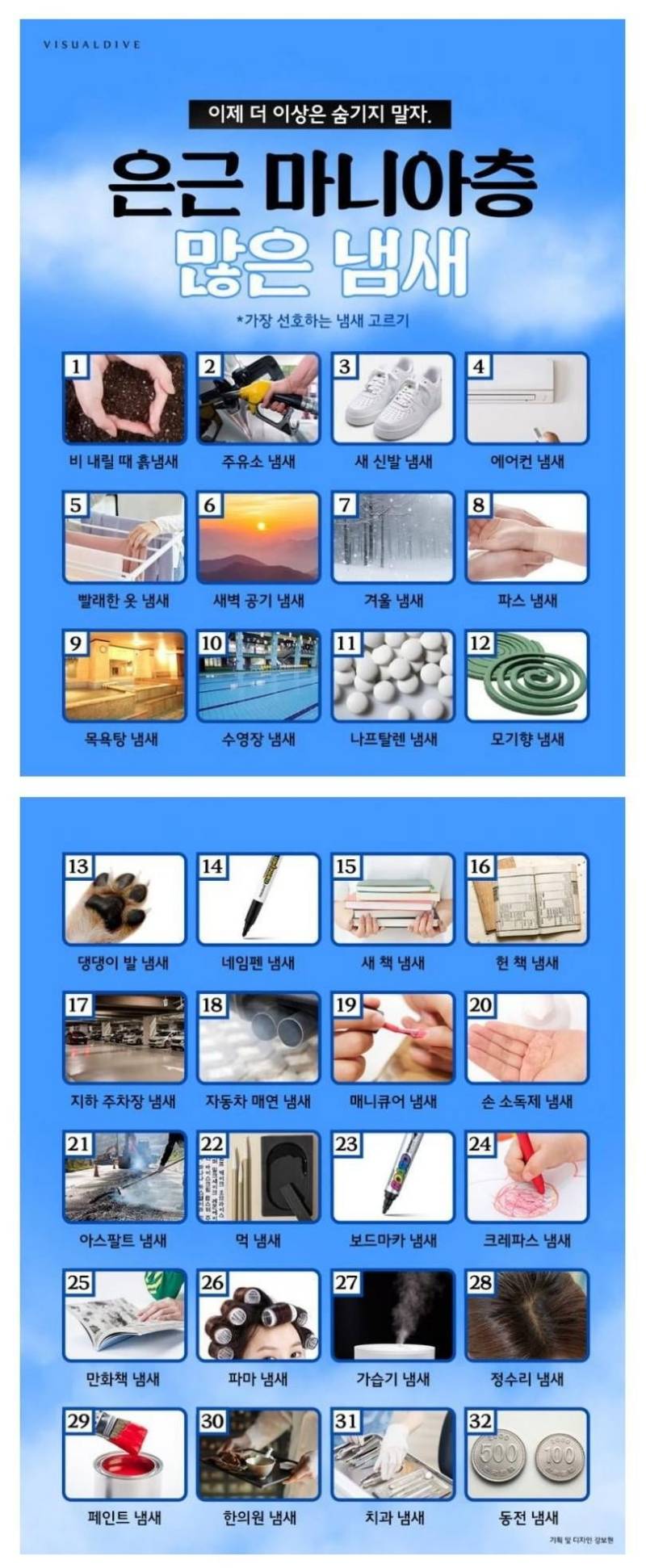 은근 마니아층 많은 냄새 | 인스티즈