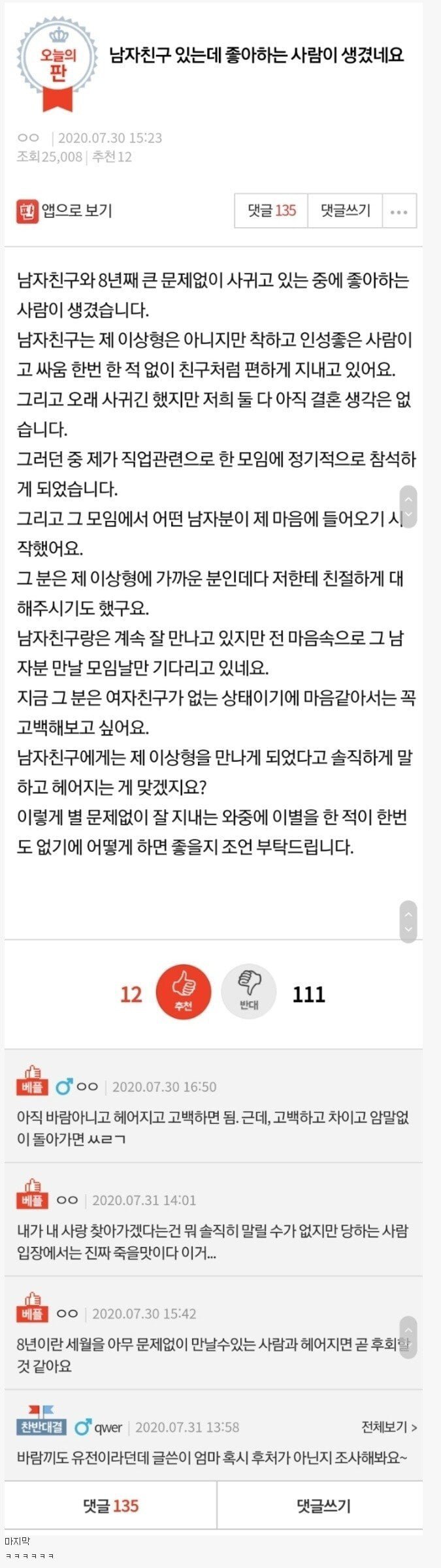 남자친구 있는데 좋아하는 사람이 생겼네요 | 인스티즈