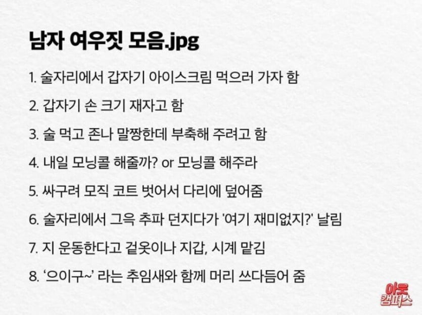 남자의 여우짓 모음 | 인스티즈