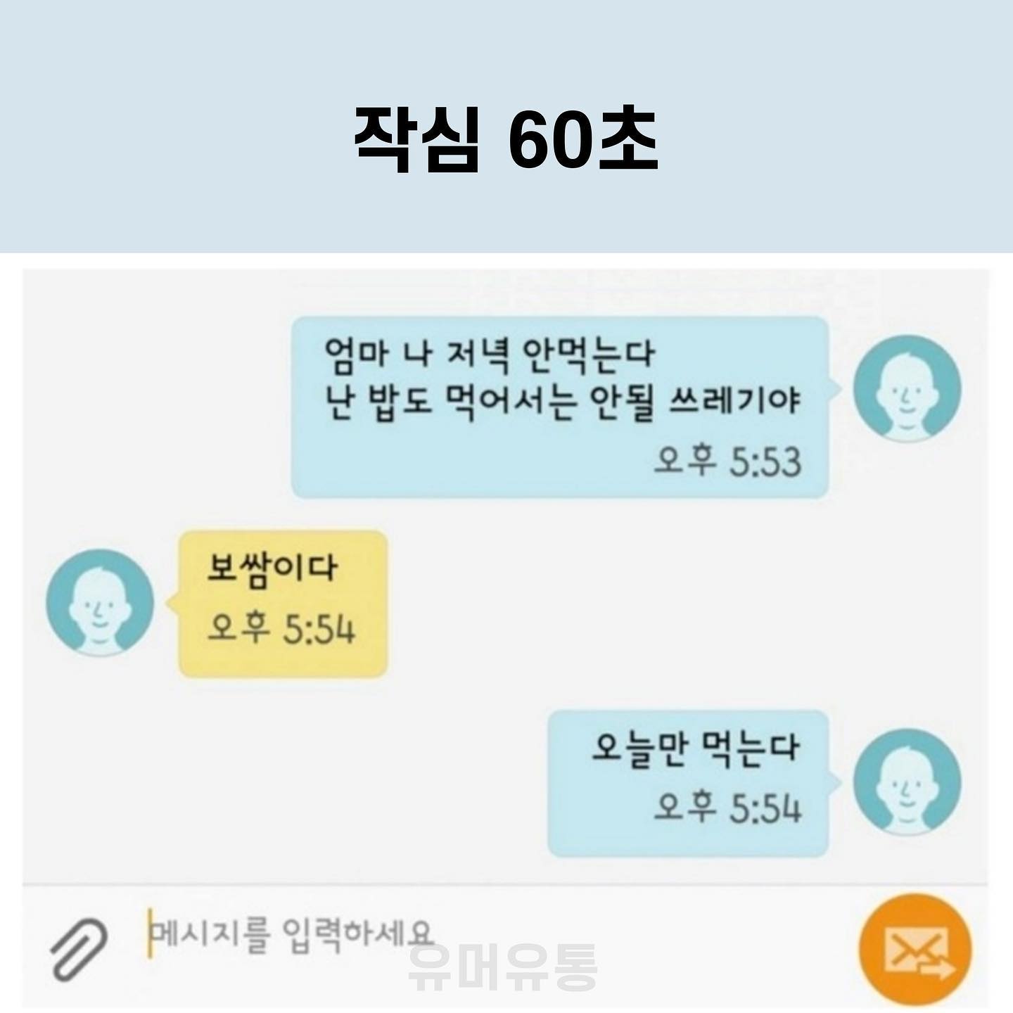 작심 60초 | 인스티즈