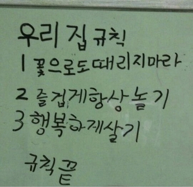 행복한 집 | 인스티즈