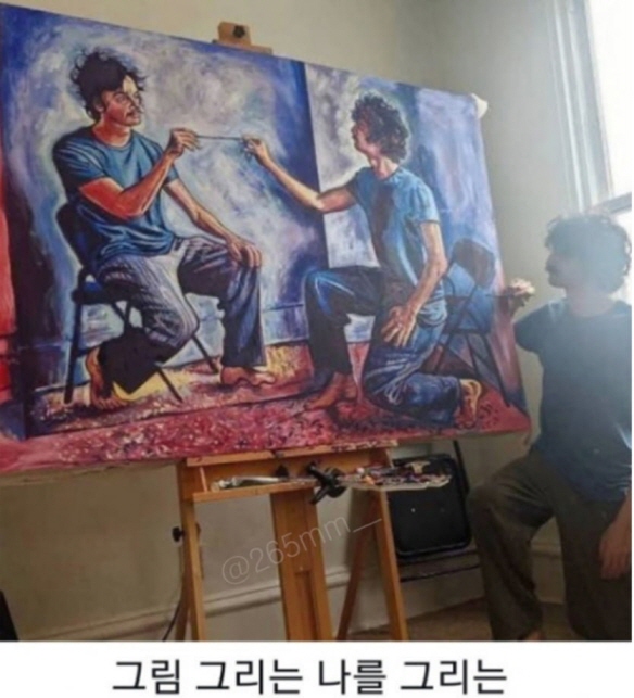그림 그리는 나를 그리는 나 | 인스티즈