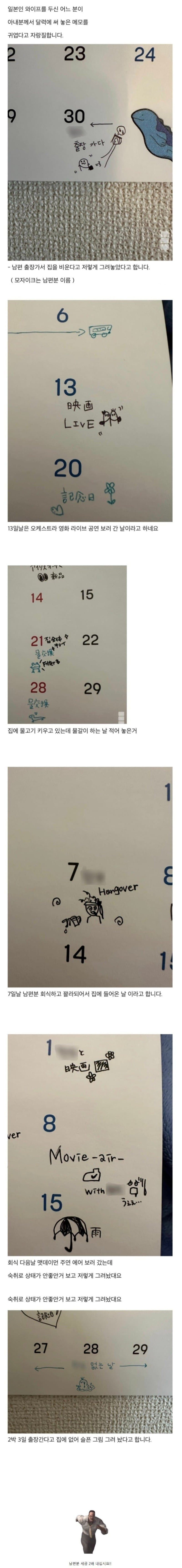 일본인 아내의 달력 메모 | 인스티즈