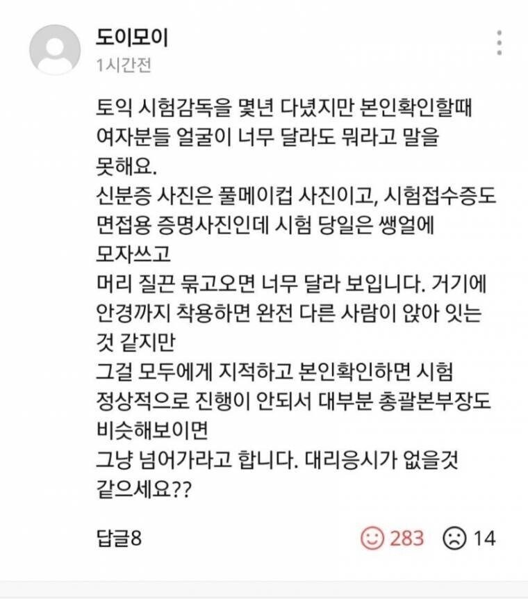 토익 시험 감독관의 고충 | 인스티즈